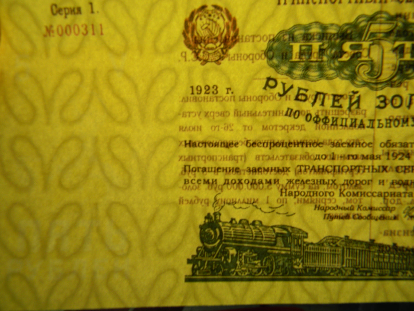 Reprint on paper with W/M Russia 1923 transport certificate. FREE SHIPPING !!