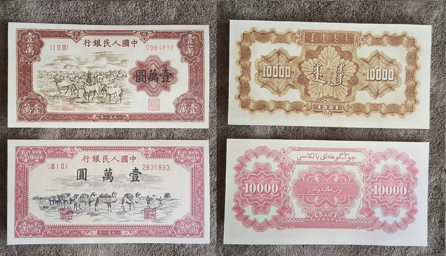 Reprint on paper with W/M China 1951 y. FREE SHIPPING !!! 免費送貨 !!! 中國