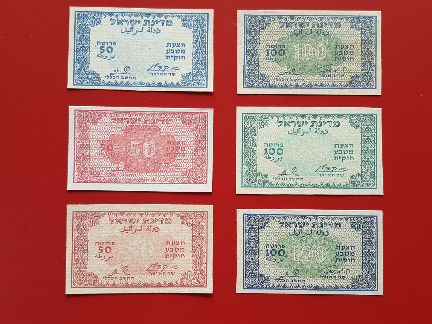 Reprint on paper with W/M Israel 1952 Set Prutot Rarest signatures FREE SHIPPING