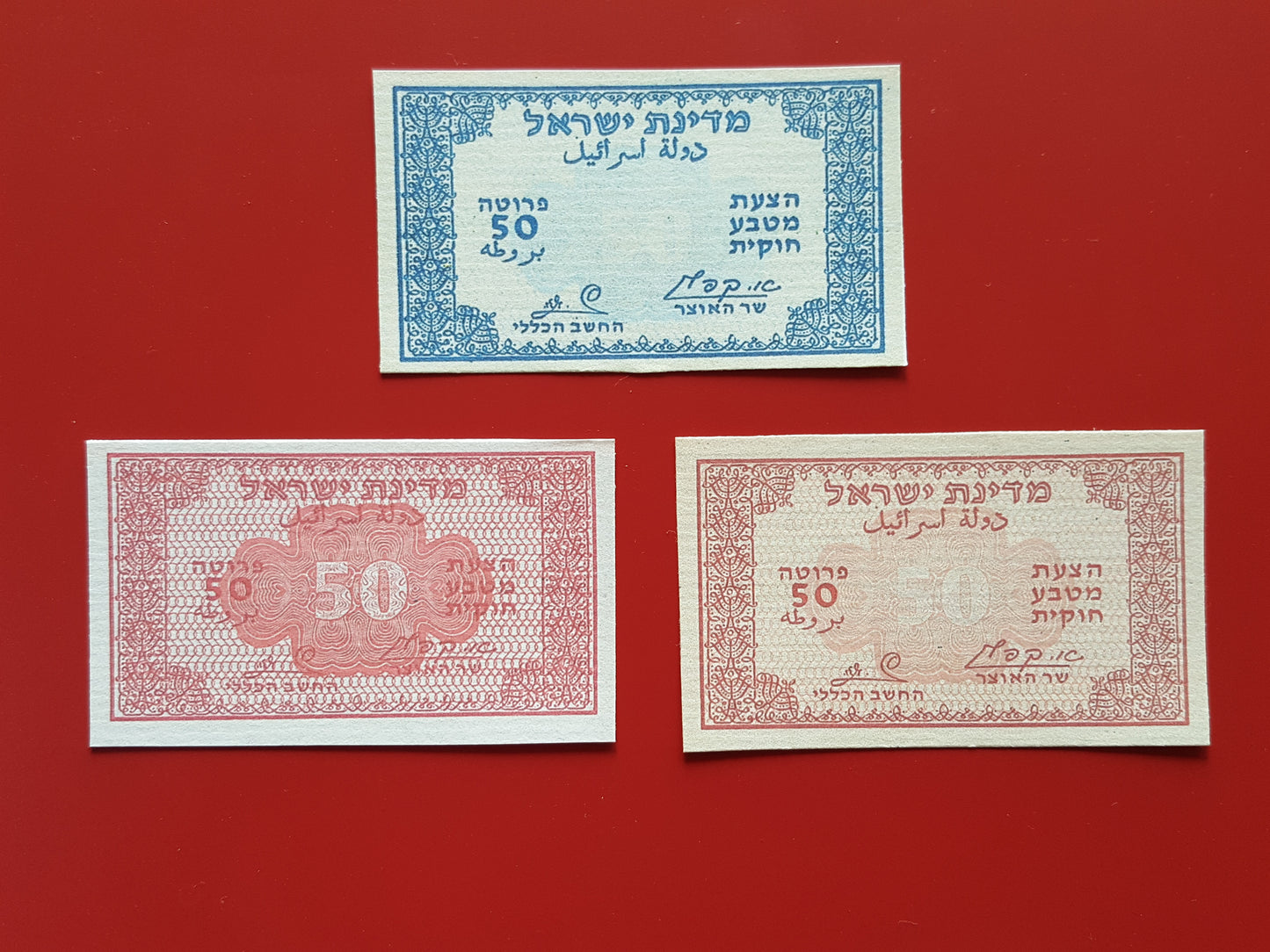 Reprint on paper with W/M Israel 1952 Set Prutot Rarest signatures FREE SHIPPING