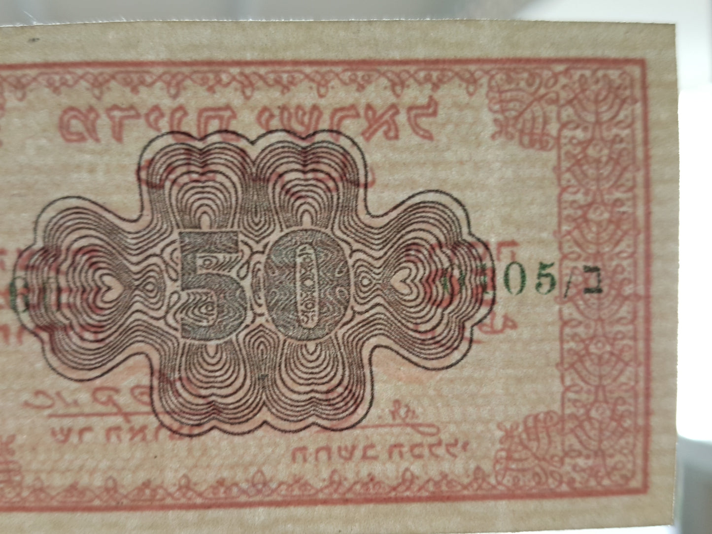 Reprint on paper with W/M Israel 1952 Set Prutot Rarest signatures FREE SHIPPING