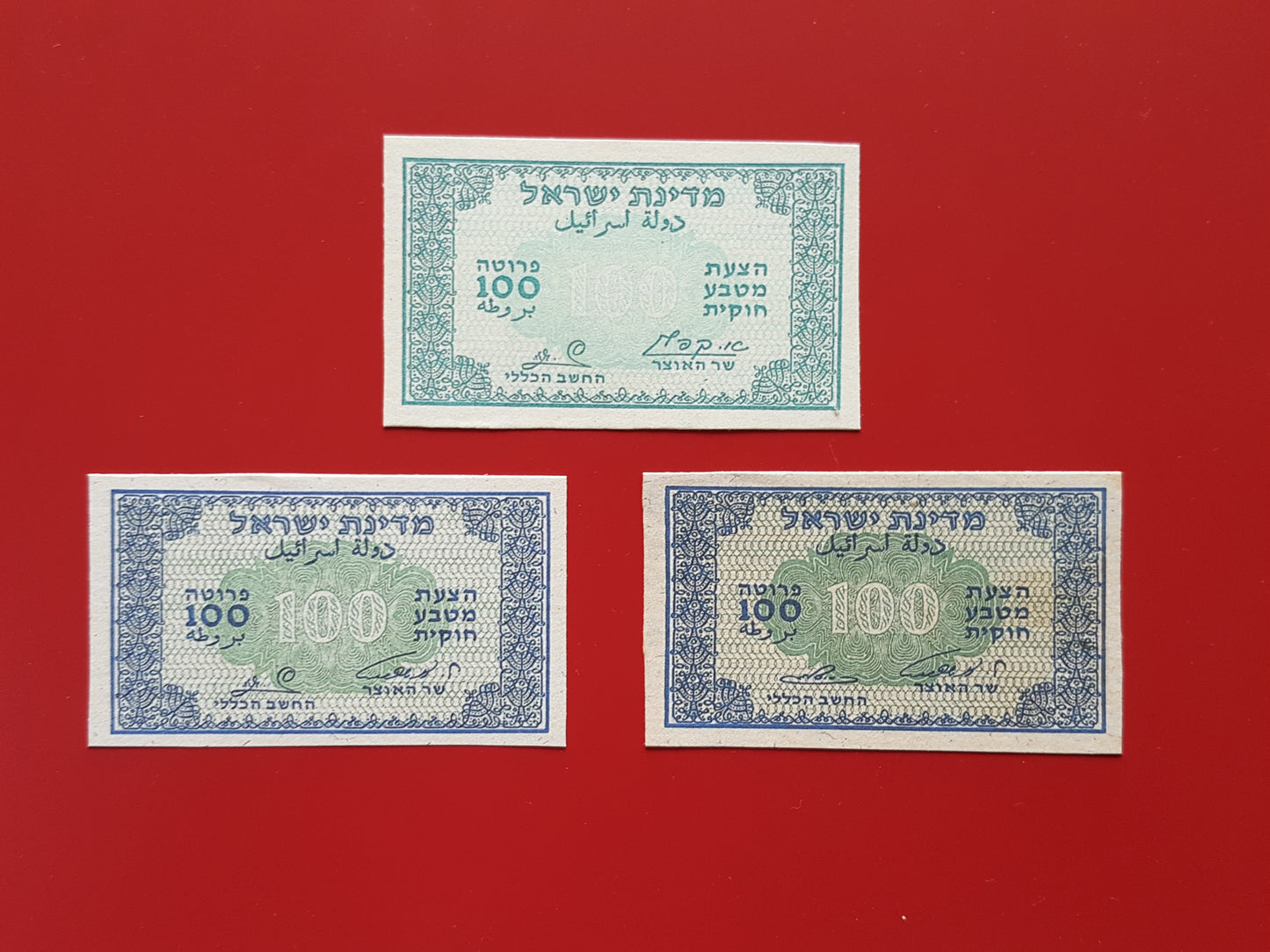 Reprint on paper with W/M Israel 1952 Set Prutot Rarest signatures FREE SHIPPING