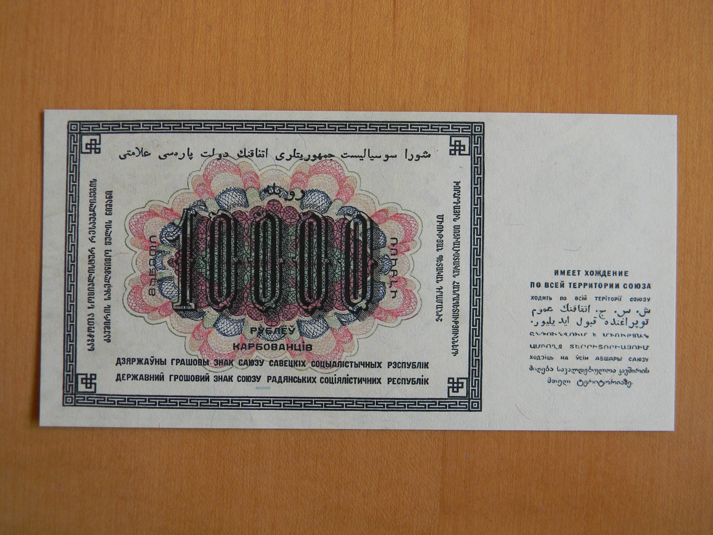 Reprint on paper with W/M Russia 10000 15000 2500 ruble 1923  FREE SHIPPING !!