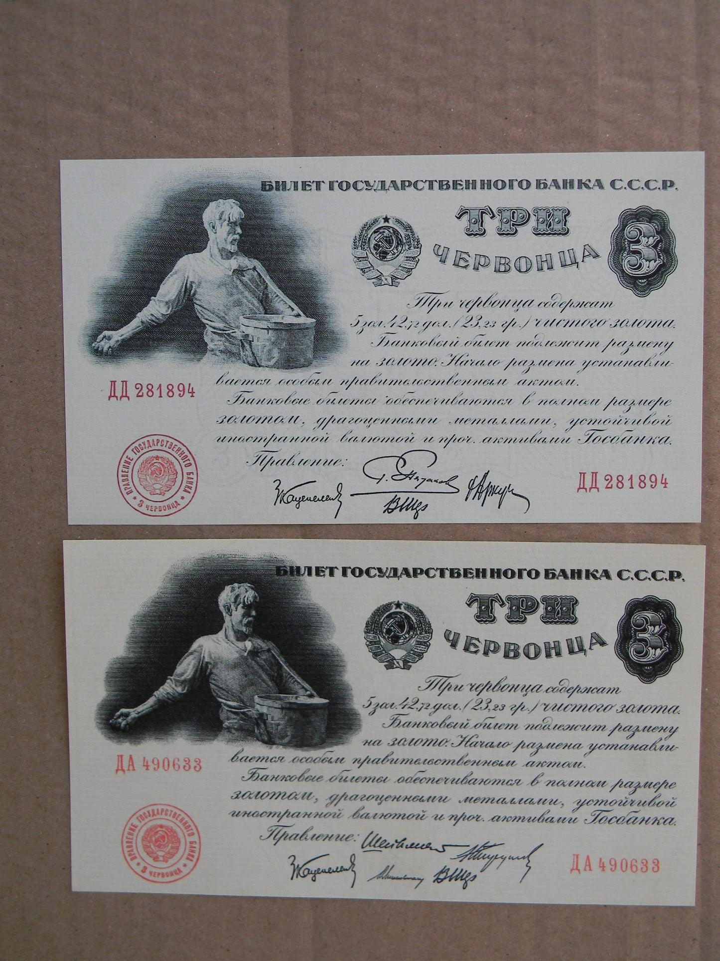 Reprint on paper with W/M Russia Chervonec 1924 -1928 y. FREE SHIPPING !!