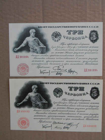 Reprint on paper with W/M Russia Chervonec 1924 -1928 y. FREE SHIPPING !!