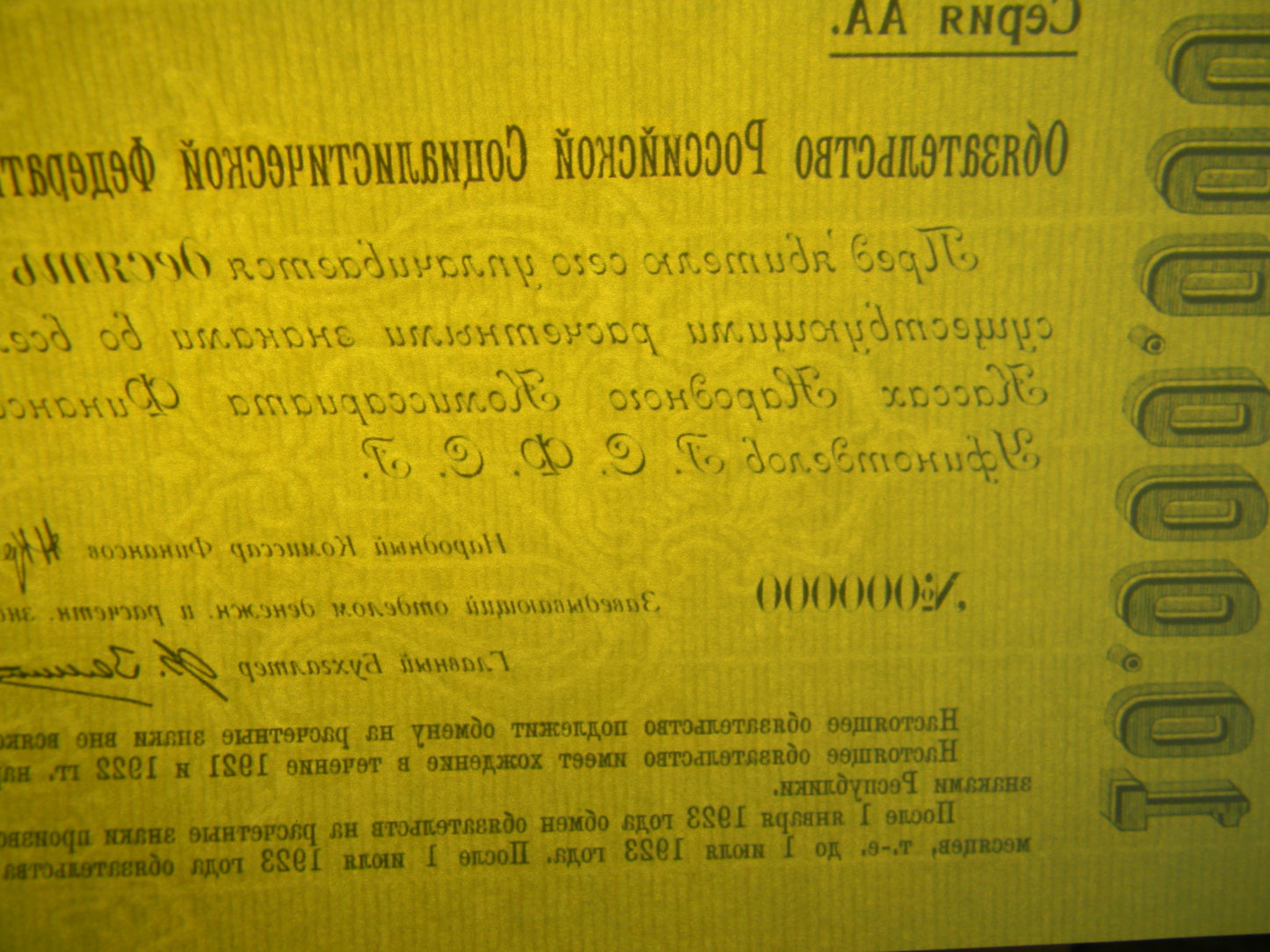 Reprint on paper with W/M Russia Debentures 1921-1922 y. FREE SHIPPING !!