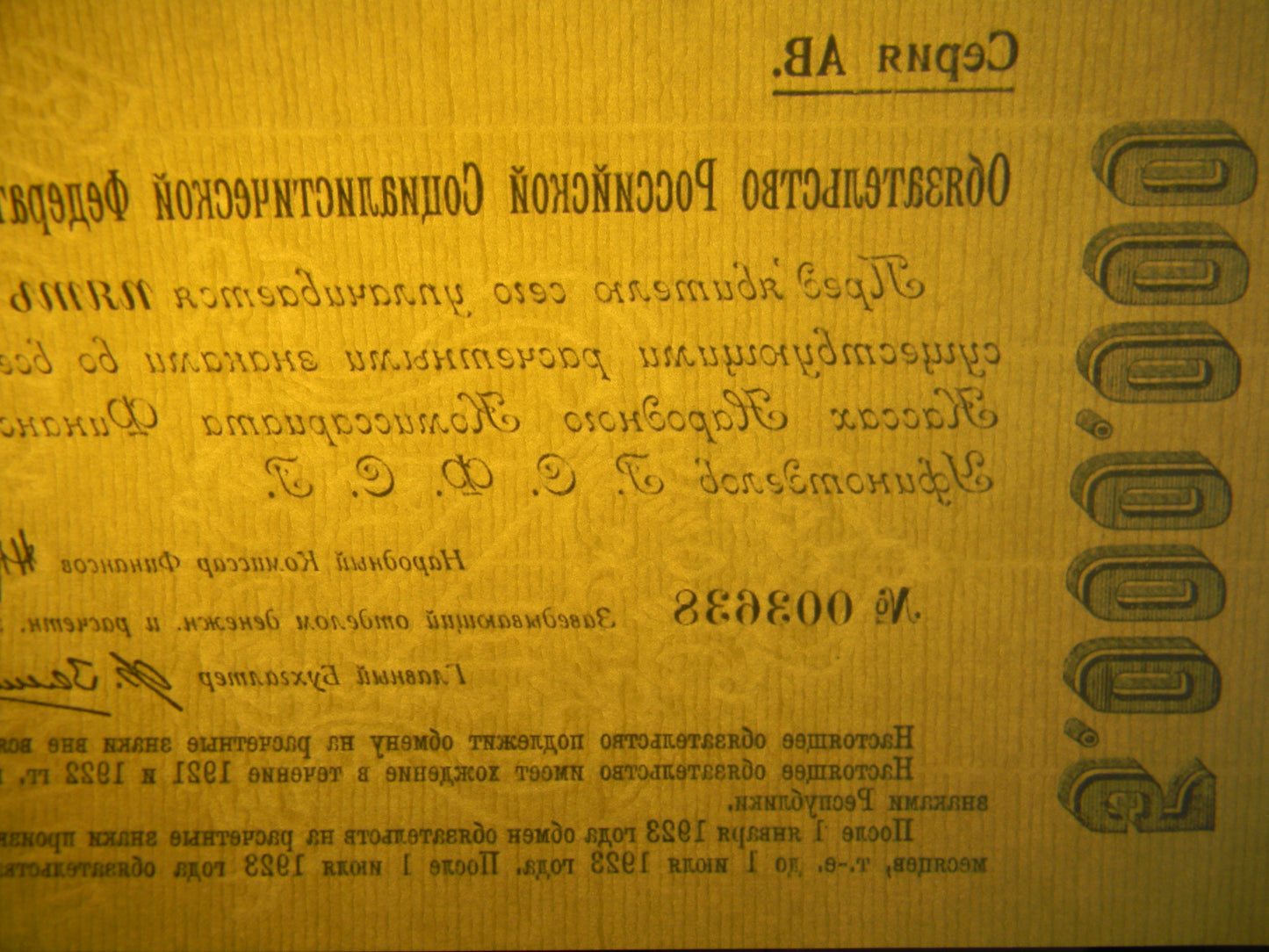 Reprint on paper with W/M Russia Debentures 1921-1922 y. FREE SHIPPING !!