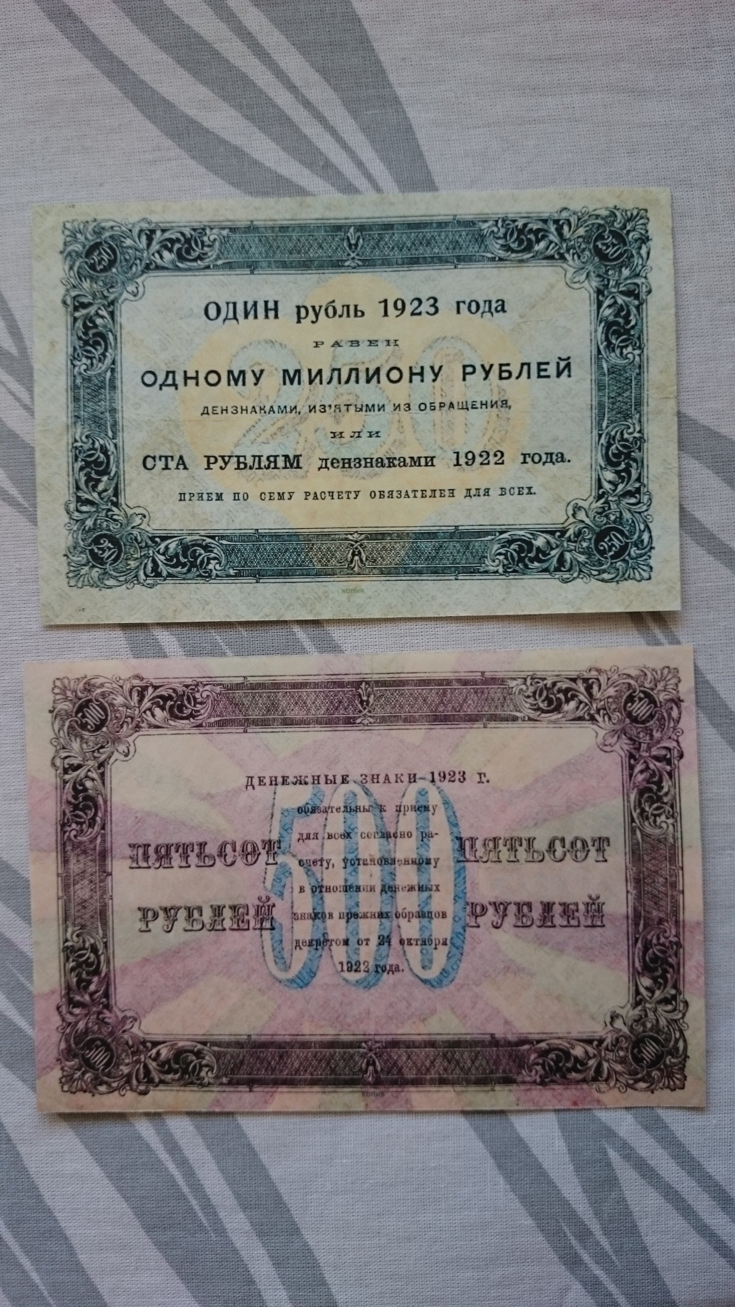 Reprint on paper with W/M Russia 1922-1923 y. FREE SHIPPING !!