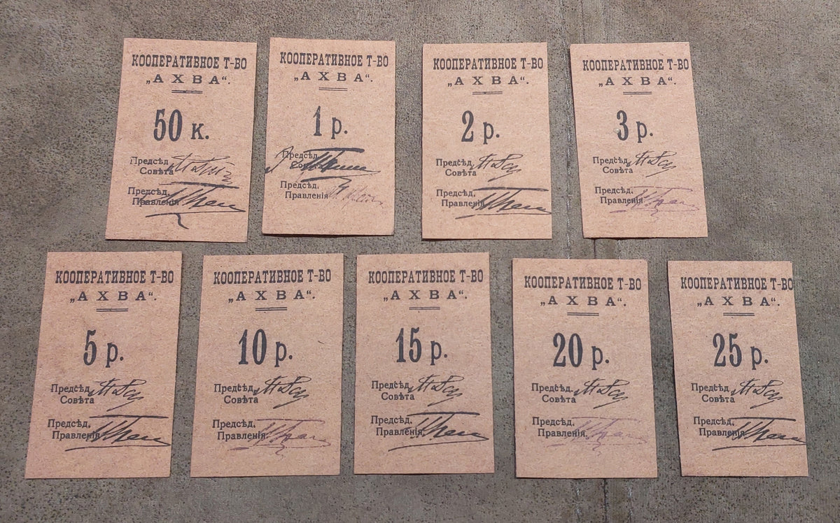 Obverse layout of the 1919 Ahva Cooperative Society Notgeld notes. Features early historical local currency typography, cooperative group seals, and unique Ruble and Kopeck denomination layouts popular in Eastern European civil war collections.