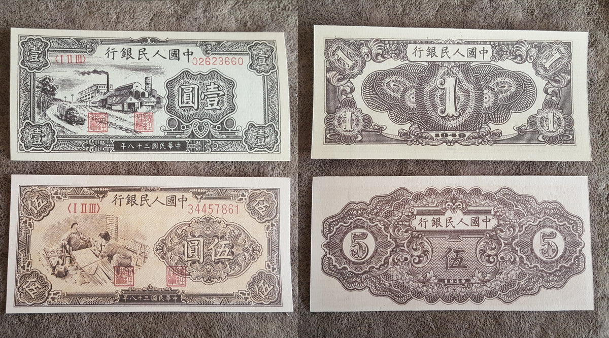 Detailed obverse view of the 1949 Chinese 1 + 5 Yuan paper currency note.