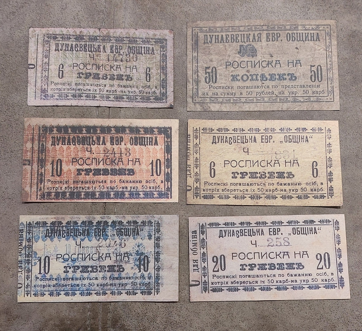 Obverse layout of the 1918-1919 Dunaivtsi Jewish Community Notgeld notes. Features early historical local currency typography, regional Kehilla seals, and unique Hryvnia and Kopeck denomination layouts popular in Eastern European civil war collections.