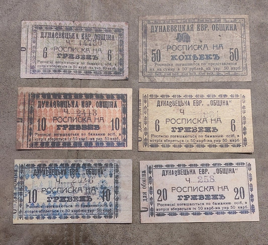 Obverse layout of the 1918-1919 Dunaivtsi Jewish Community Notgeld notes. Features early historical local currency typography, regional Kehilla seals, and unique Hryvnia and Kopeck denomination layouts popular in Eastern European civil war collections.
