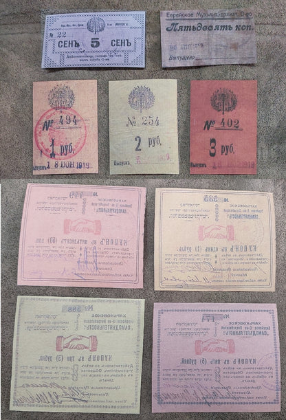 Reverse presentation of the Kharkiv Amateur Activity and Jewish Literary-Dramatic Society regional banknotes. Showcases traditional numismatic aging aesthetics, watermark placement verification zones, and unique printing error variants.