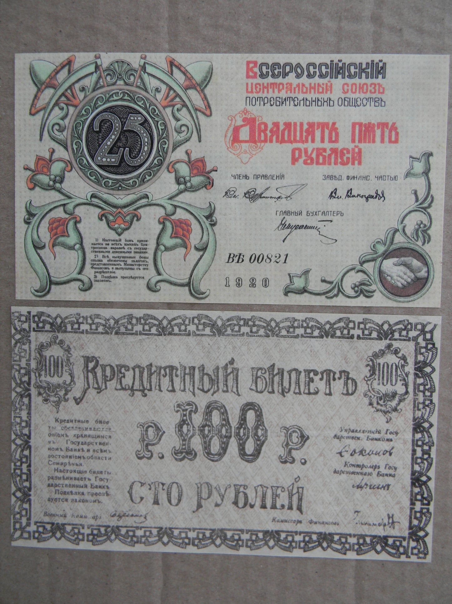 Reprint on paper with W/M Russia 1918-1919 y. (B) FREE SHIPPING !!