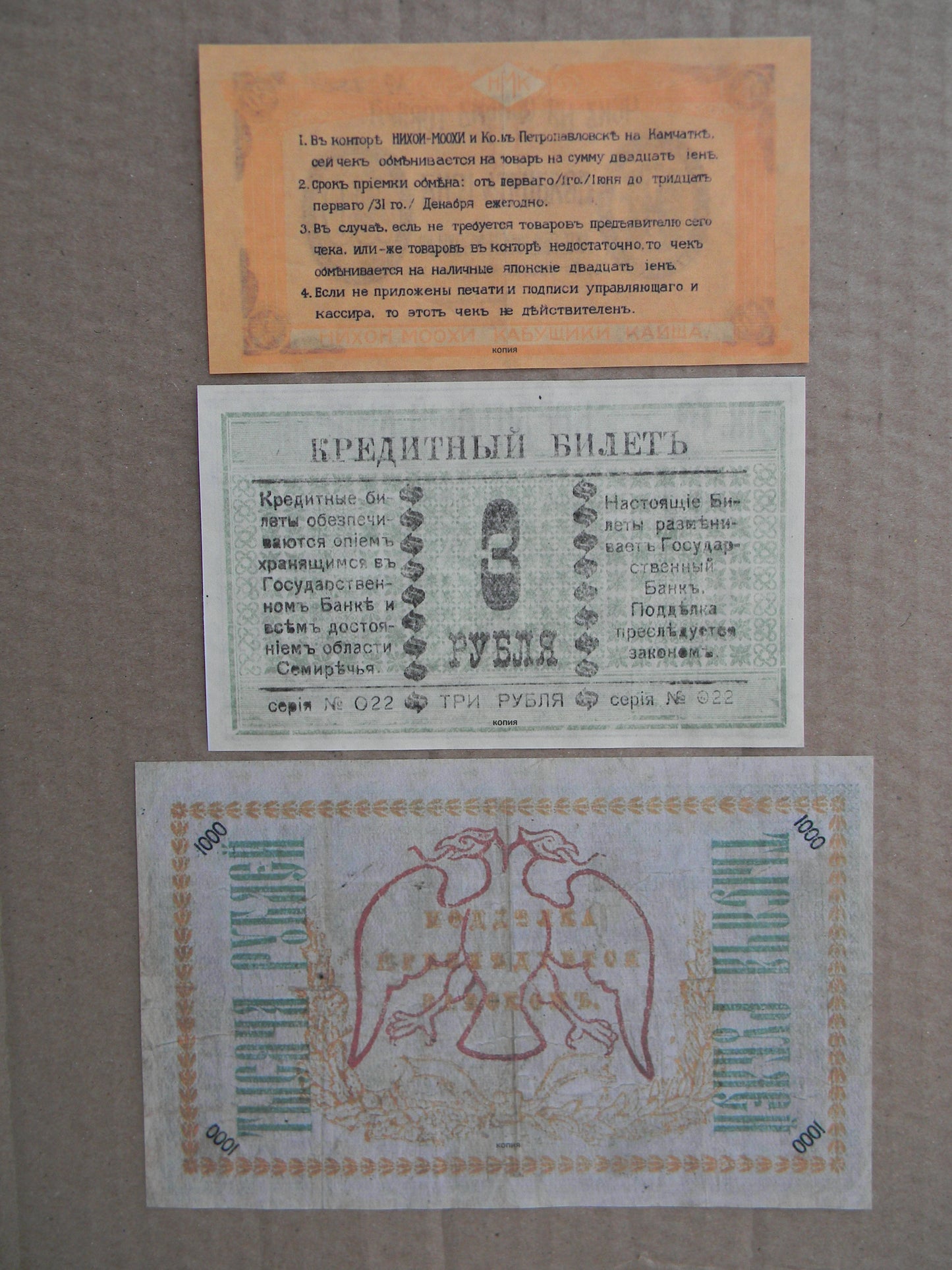 Reprint on paper with W/M Russia 1918-1919 y. (B) FREE SHIPPING !!