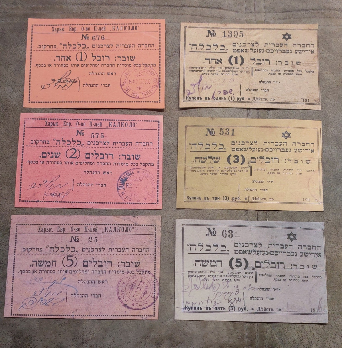 Obverse view of the Kharkiv Jewish Consumer Society Kalkala (Kalkolo) bonds. Highly prized numismatic items displaying intact attached financial coupons, fine-line engraving frames, and traditional community bank seals.