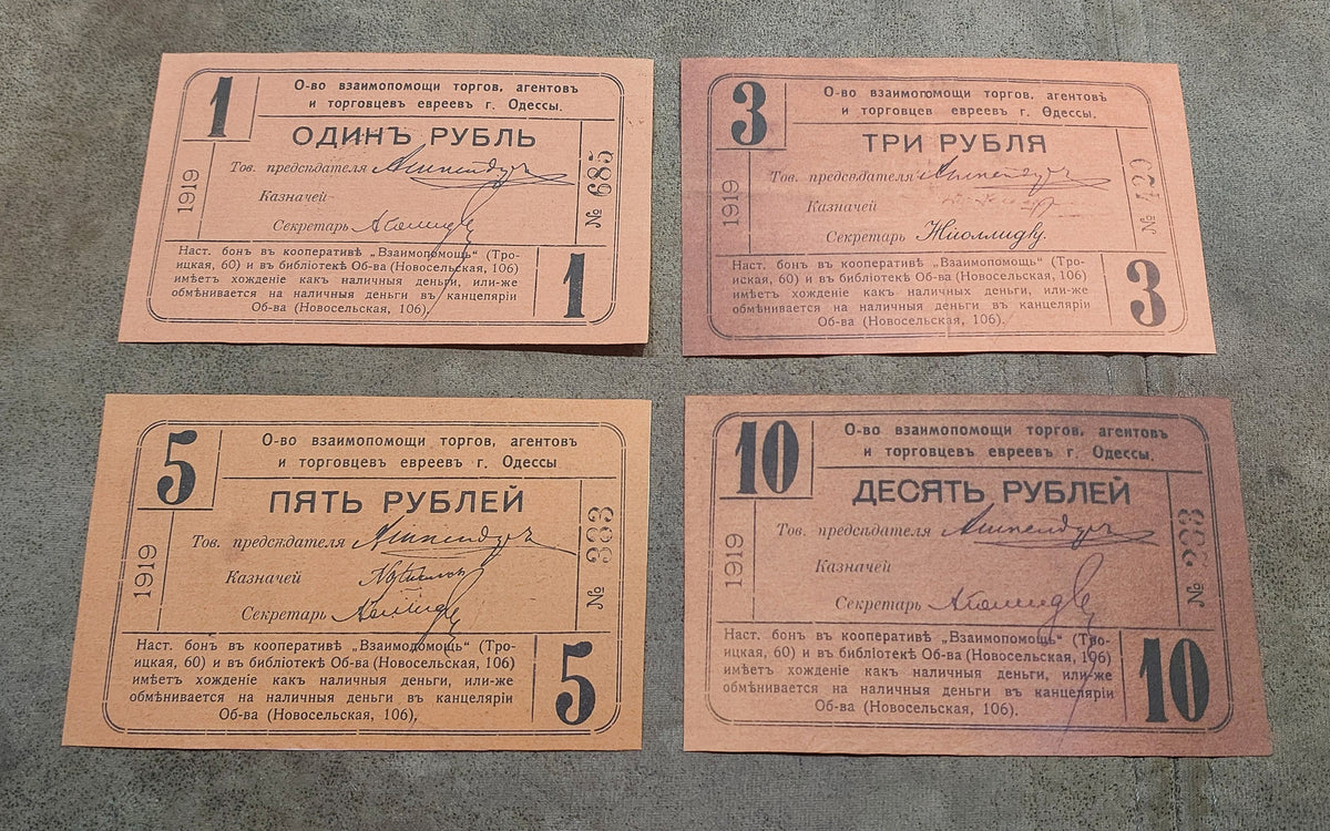 Obverse view of the 1919 Odessa Society for Mutual Aid of Jewish Commercial Agents and Merchants emergency banknotes. Displays highly sought-after institutional trade layouts and distinct local treasury stamp fonts.