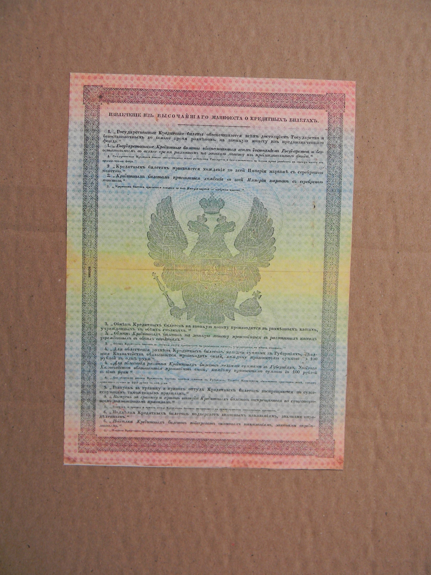 Reprint on paper with W/M Russia 1843-1865 y. FREE SHIPPING !!!