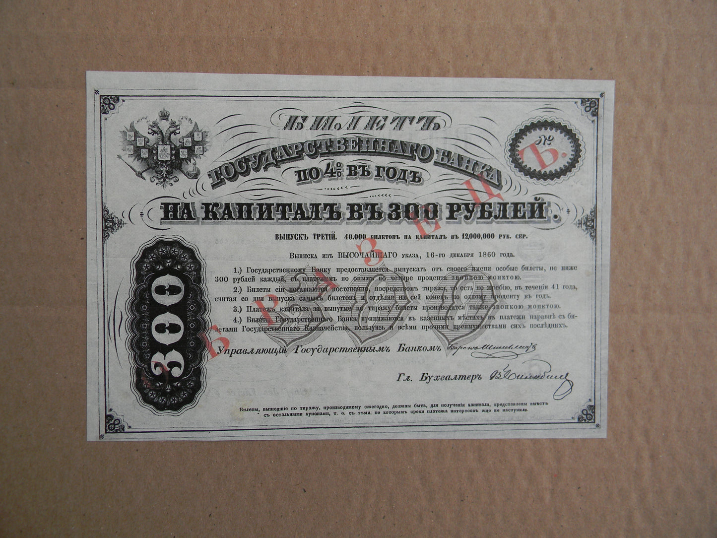 Reprint on paper with W/M Russia 1843-1865 y. FREE SHIPPING !!!