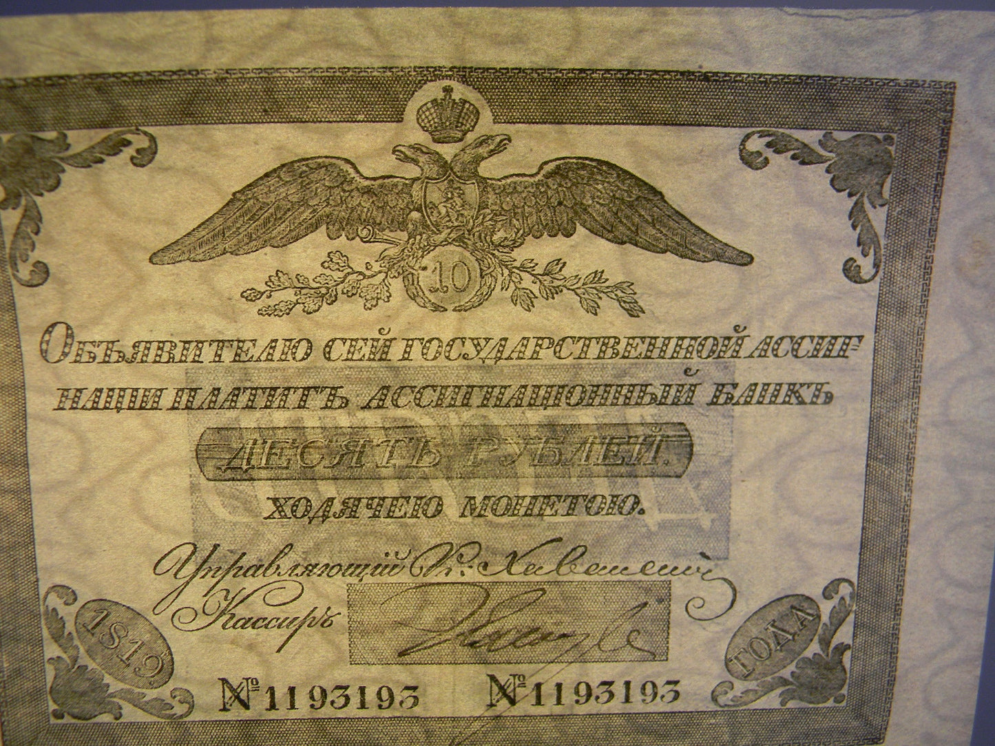 Reprint on paper with W/M Russia 1819-1843 y. FREE SHIPPING !!!