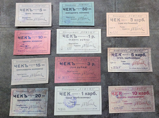 Obverse layout of the 1918-1920 Pomoshch Cooperative Society trade checks. Features early historical local currency typography, regional community group stamps, and unique Kopeck, Ruble, and Karbovanets denomination layouts popular in Russian Civil War collections.