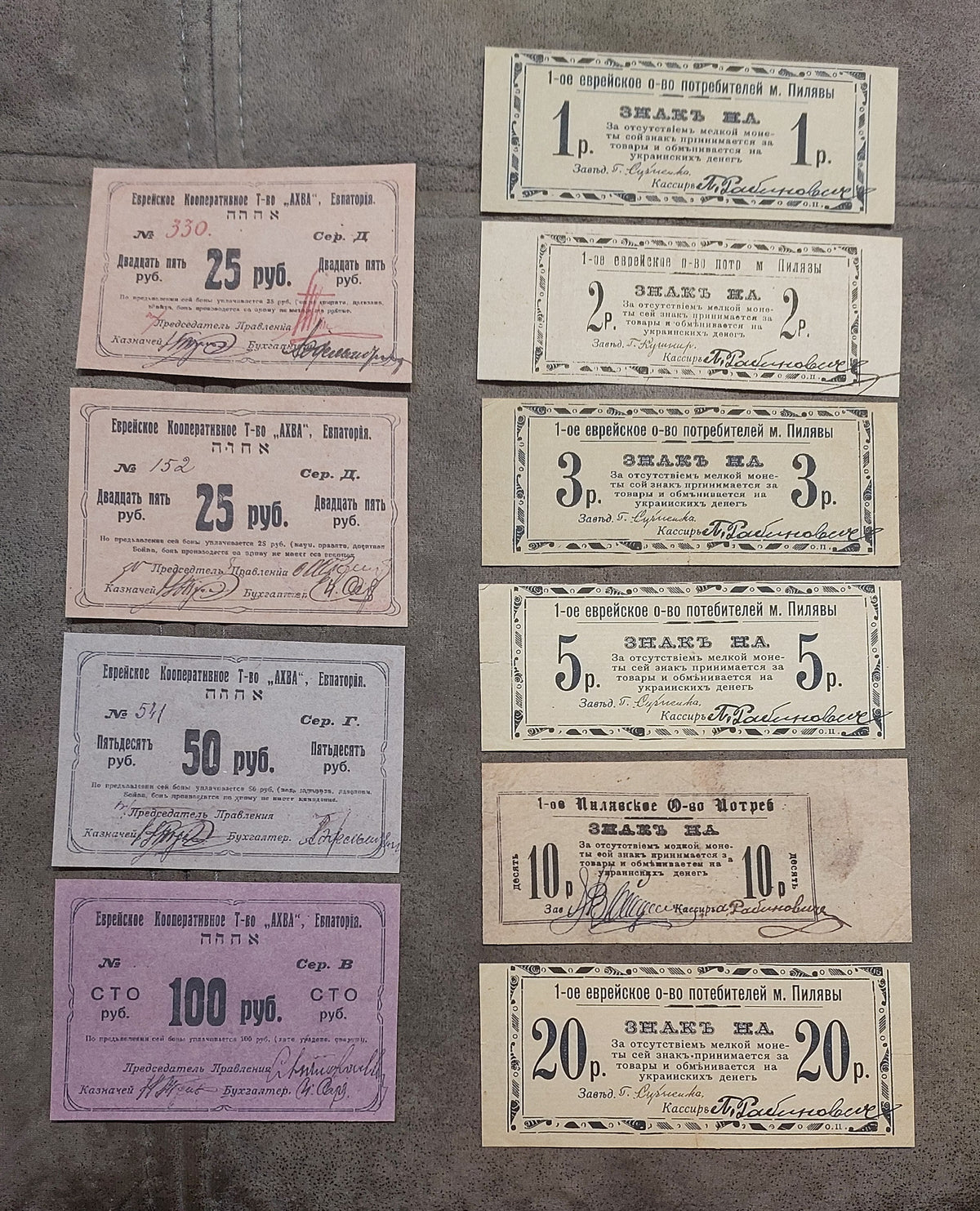 Obverse view of the Pyliava 1st Jewish Consumer Society rubles and Yevpatoria Jewish Cooperative Association Ahva high-denomination notes. Highlights unique border design styles and prominent serial numbering blocks.