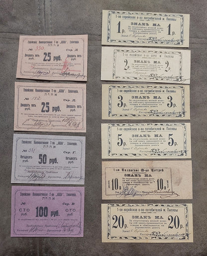Obverse view of the Pyliava 1st Jewish Consumer Society rubles and Yevpatoria Jewish Cooperative Association Ahva high-denomination notes. Highlights unique border design styles and prominent serial numbering blocks.