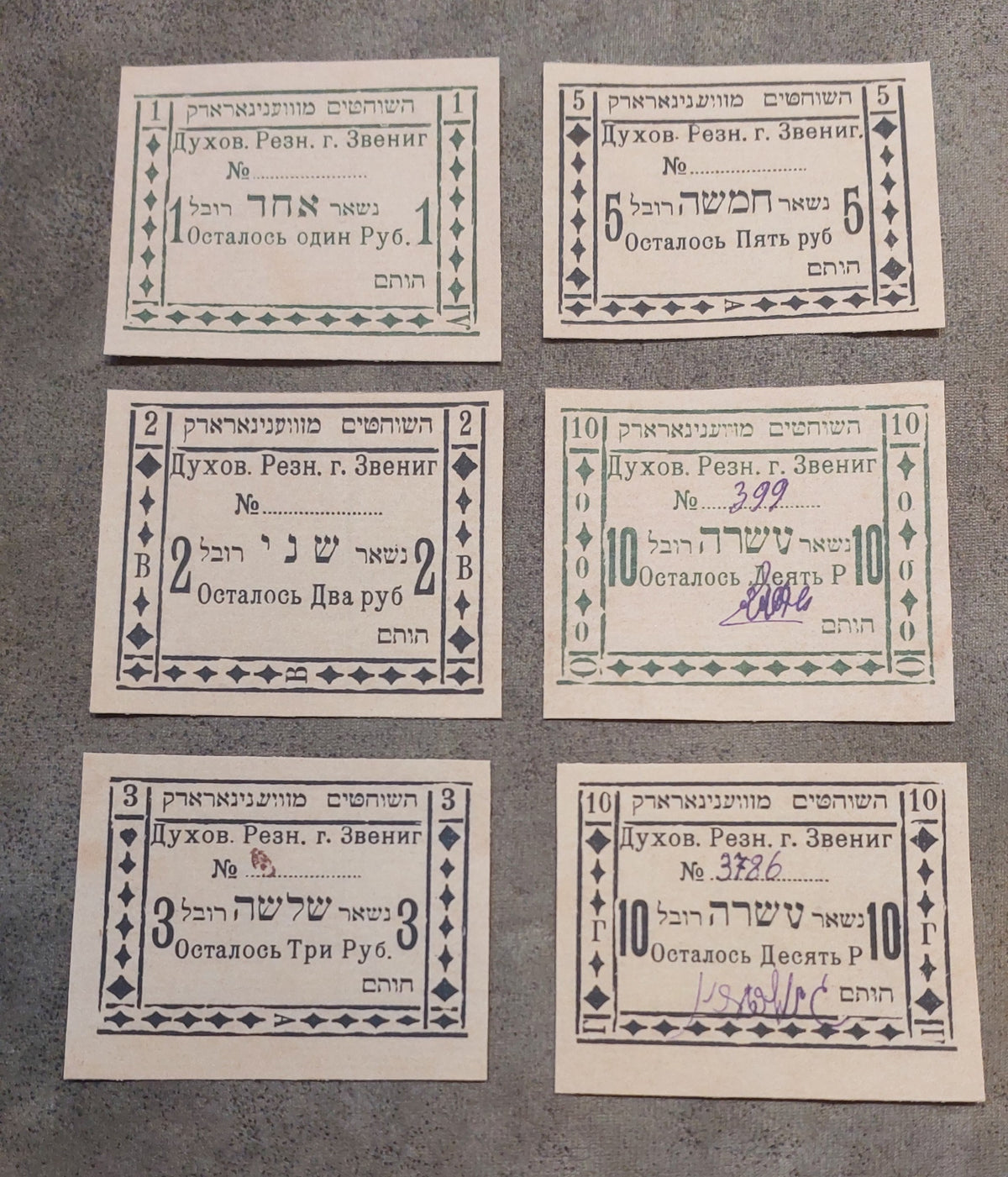 Obverse view of the 1919 Zvenigorodka Religious Shohet ritual slaughter receipts. Displays highly sought-after local Kehilla traditional scripts and distinct kashrut treasury stamp fonts.