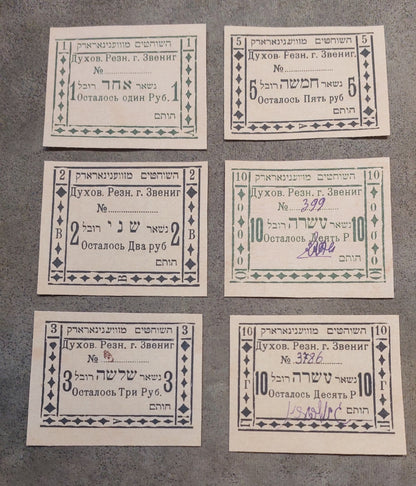 Obverse view of the 1919 Zvenigorodka Religious Shohet ritual slaughter receipts. Displays highly sought-after local Kehilla traditional scripts and distinct kashrut treasury stamp fonts.